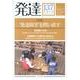 発達137 [単行本]
