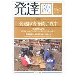 発達137 [単行本]