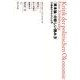 『資本論』の新しい読み方－21世紀のマルクス入門 [単行本]