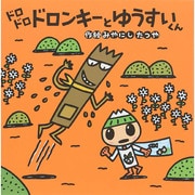 みやにしたつやのえほん5 [絵本]
