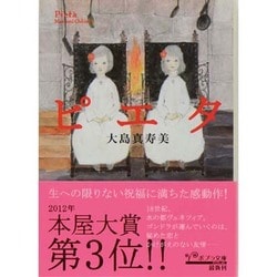 ピエタ [文庫]