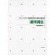 コンパクト建築設計資料集成 都市再生 [全集叢書]