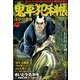 鬼平犯科帳 浅草・鳥越橋 2014年 04月号 [雑誌]