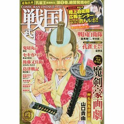 戦国武将列伝 2014年 04月号 [雑誌]