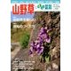 山野草とミニ盆栽 2014年 03月号 [雑誌]