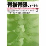 脊椎脊髄ジャーナル 2014年 02月号 [雑誌]