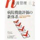 看護管理 2014年 02月号 [雑誌]
