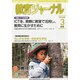 教育ジャーナル 2014年 03月号 [雑誌]