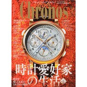 Chronos (クロノス) 日本版 2014年 03月号 [雑誌]