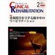 JOURNAL OF CLINICAL REHABILITATION (クリニカル リハビリテーション) 2014年 02月号 [雑誌]