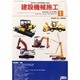 建設機械施工 2014年 01月号 [雑誌]