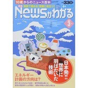 News (ニュース) がわかる 2014年 03月号 [雑誌]
