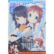 電撃大王 2014年 03月号 [雑誌]
