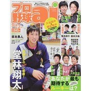 プロ野球 ai (アイ) 2014年 03月号 [雑誌]