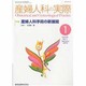 産婦人科の実際 2014年 01月号 [雑誌]