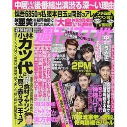 週刊女性 2014年 2/18号 [雑誌]