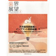 歯界展望 2014年 02月号 [雑誌]