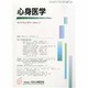 心身医学 2014年 02月号 [雑誌]
