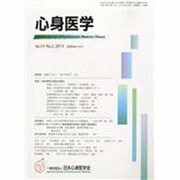 心身医学 2014年 02月号 [雑誌]