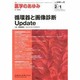 医学のあゆみ 2014年 2/1号 [雑誌]