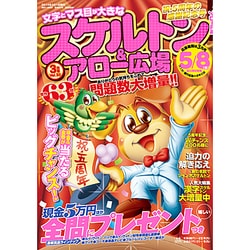 スケルトン & アロー広場 2014年 03月号 [雑誌]