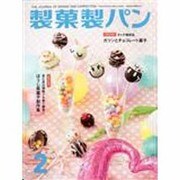 製菓製パン 2014年 02月号 [雑誌]