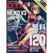 DTM MAGAZINE 2014年 03月号 [雑誌]