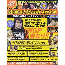 燃えろ ! 新日本プロレス 2014年 2/13号 [雑誌]