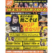 燃えろ ! 新日本プロレス 2014年 2/13号 [雑誌]