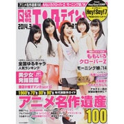日経エンタテインメント ! 2014年 03月号 [雑誌]