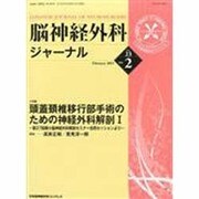脳神経外科ジャーナル 2014年 02月号 [雑誌]