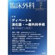 臨床外科 2014年 02月号 [雑誌]
