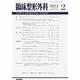 臨床整形外科 2014年 02月号 [雑誌]