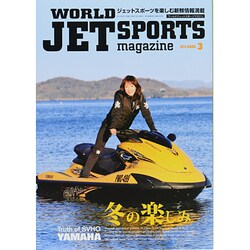 WORLD JET SPORTS (ワールドジェットスポーツ) 2014年 03月号 [雑誌]
