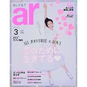 ar (アール) 2014年 03月号 [雑誌]
