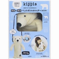 ヨドバシ.com - kippis保温&保冷ペットボトルホルダーBOOK [ムックその他] 通販【全品無料配達】