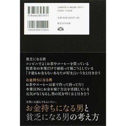 ヨドバシ Com 男はお金が9割 一生お金に困らない お金持ちの哲学 単行本 通販 全品無料配達