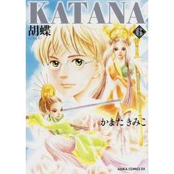 ＫＡＴＡＮＡ　（６）  胡蝶 特別版 (あすかコミックスDX) [コミック]