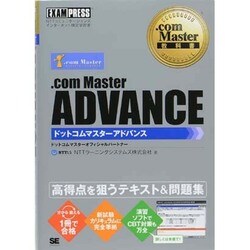 ヨドバシ Com Com Master Advance Com Master教科書 単行本 通販 全品無料配達