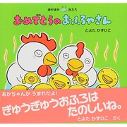 おめでとうのおふろやさん(ぽかぽかおふろ) [絵本]