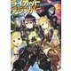 ライオットグラスパー―異世界でスキル盗ってます〈2〉(MFブックス) [単行本]