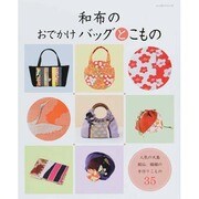 和布のおでかけバッグとこもの　レッスンシリーズ [ムックその他]