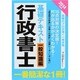 行政書士基礎テキスト一般知識編〈2014年度版〉 [単行本]