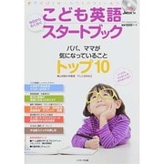 こども英語今日からわくわくスタートブック [ムックその他]
