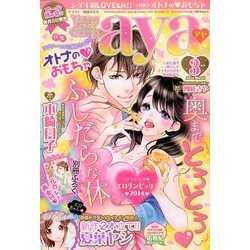 Young Love Comic aya (ヤング ラブ コミック アヤ) 2014年 03月号 [雑誌]