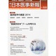 日本医事新報 2014年 2/15号 [雑誌]