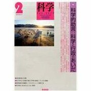 科学 2014年 02月号 [雑誌]