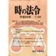 時の法令 2014年 01月号 [雑誌]