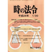 時の法令 2014年 01月号 [雑誌]