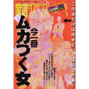 家庭サスペンス 2014年 03月号 [雑誌]